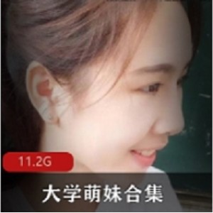 性感模特大学萌妹合集-->性感模特大学萌妹合集