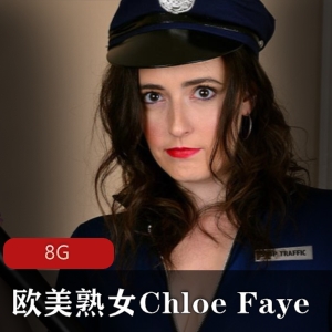 ChloeFaye欧美熟女8G合集资源下载