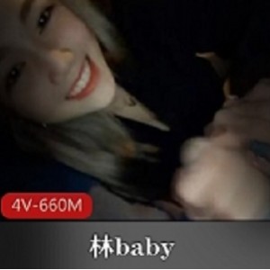 SWAG优质女神《林baby》价格系列：璀璨明珠，惊喜连连